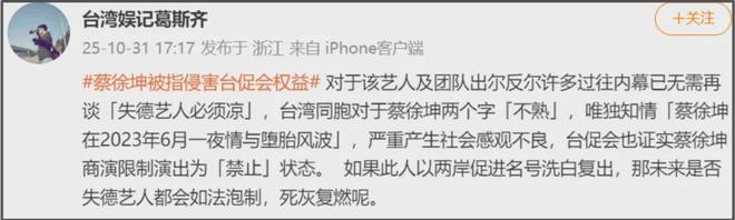 蔡徐坤演唱会风波升级！网友担心更多劣迹艺人效仿，呼吁永久封杀