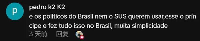 威廉王子访问巴西，上个厕所被夸不停：好亲民，跟他妈妈一样！