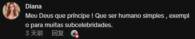 威廉王子访问巴西，上个厕所被夸不停：好亲民，跟他妈妈一样！