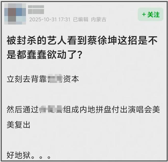 蔡徐坤演唱会风波升级！网友担心更多劣迹艺人效仿，呼吁永久封杀