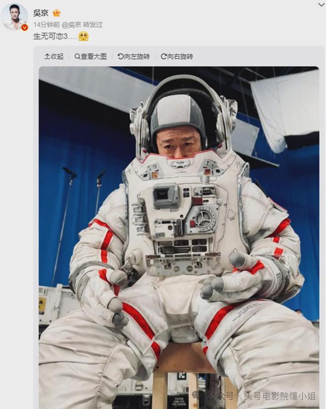 吴京晒《流浪地球3》宇航服！沈腾马丽加盟，或演刘培强岳父岳母