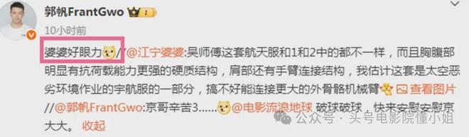 吴京晒《流浪地球3》宇航服！沈腾马丽加盟，或演刘培强岳父岳母