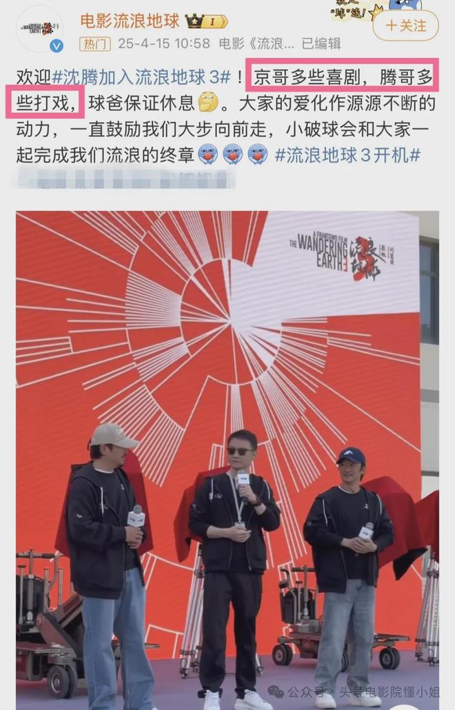 吴京晒《流浪地球3》宇航服！沈腾马丽加盟，或演刘培强岳父岳母