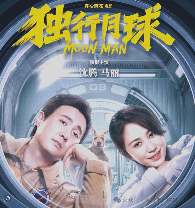 吴京晒《流浪地球3》宇航服！沈腾马丽加盟，或演刘培强岳父岳母