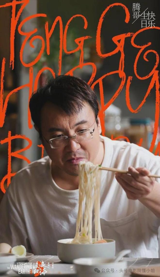 吴京晒《流浪地球3》宇航服！沈腾马丽加盟，或演刘培强岳父岳母