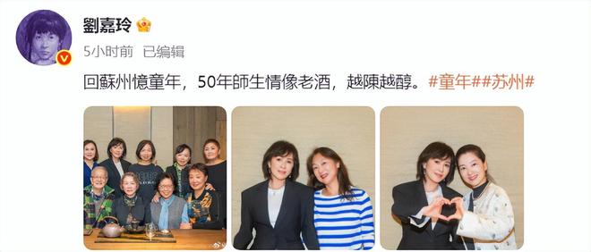 刘嘉玲晒同学50年后合影，面部医美痕迹明显，被吐槽不如同学自然