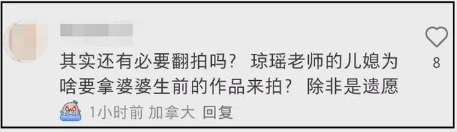 琼瑶儿媳被质疑消费婆婆！短剧《还珠》犯低级错误，剧方连夜修改
