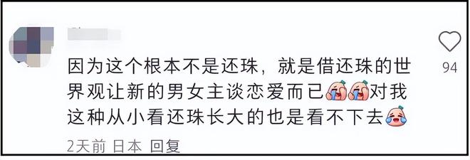 琼瑶儿媳被质疑消费婆婆！短剧《还珠》犯低级错误，剧方连夜修改
