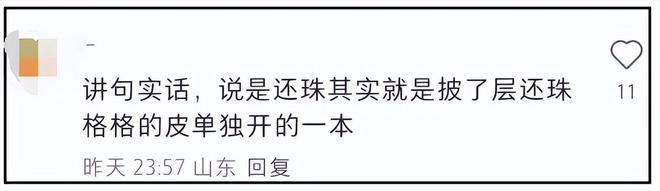 琼瑶儿媳被质疑消费婆婆！短剧《还珠》犯低级错误，剧方连夜修改