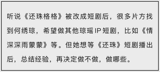 琼瑶儿媳被质疑消费婆婆！短剧《还珠》犯低级错误，剧方连夜修改