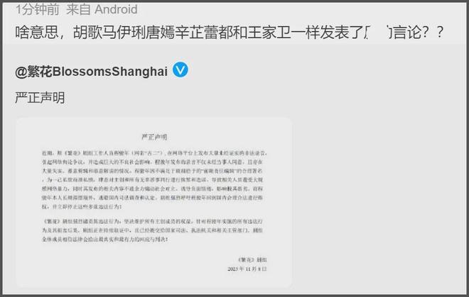 《繁花》声明翻车！官微开始紧急删评，主演胡歌唐嫣等全被牵连