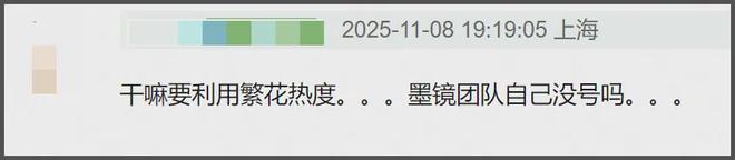 《繁花》声明翻车！官微开始紧急删评，主演胡歌唐嫣等全被牵连