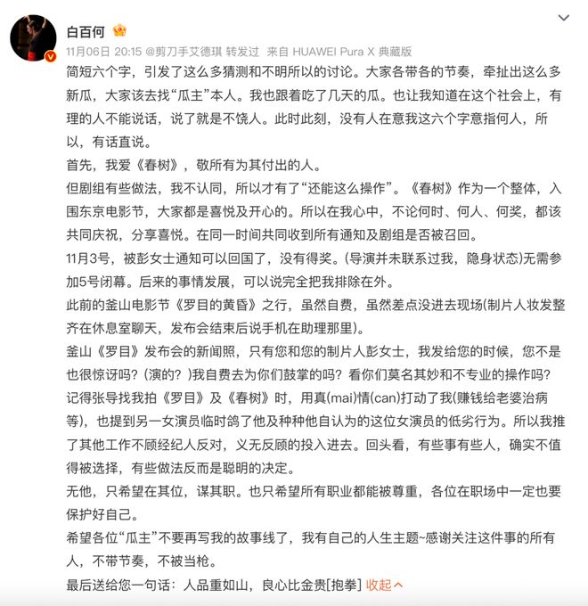 郝蕾白百何，曝光电影圈的幕后运作