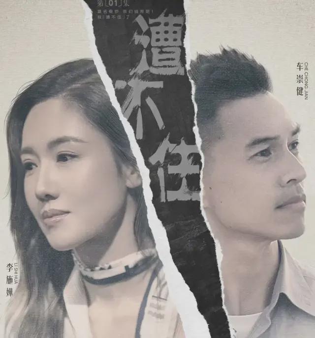 李施嬅快跑，他的爱有毒！