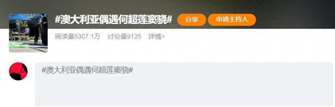 何超莲窦骁现身澳洲！冲浪、看歌剧，手牵手有说有笑，同框照曝光