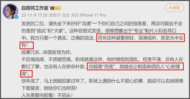 白百何声明翻车！晒对接聊天记录漏洞百出，工作室评论区沦陷