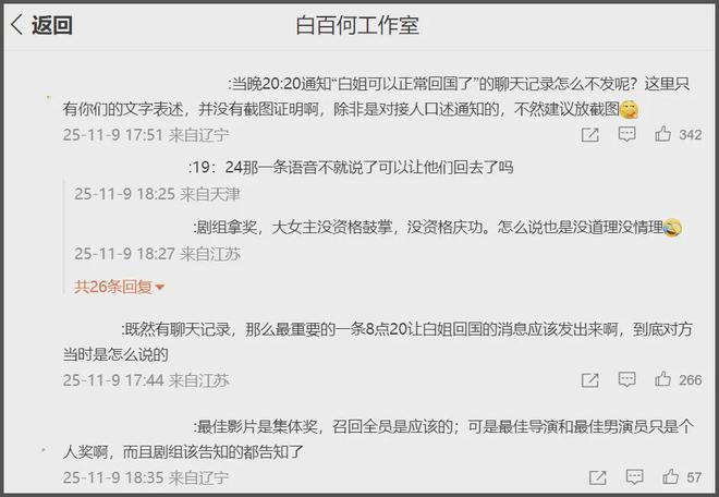 白百何声明翻车！晒对接聊天记录漏洞百出，工作室评论区沦陷