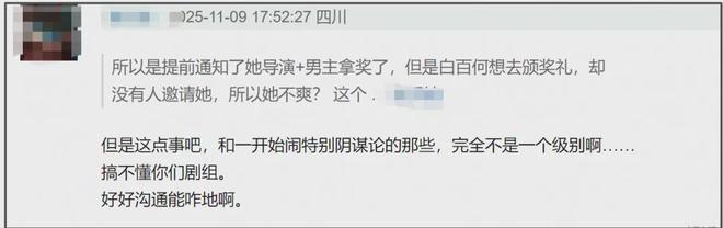 白百何声明翻车！晒对接聊天记录漏洞百出，工作室评论区沦陷
