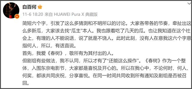 白百何声明翻车！晒对接聊天记录漏洞百出，工作室评论区沦陷