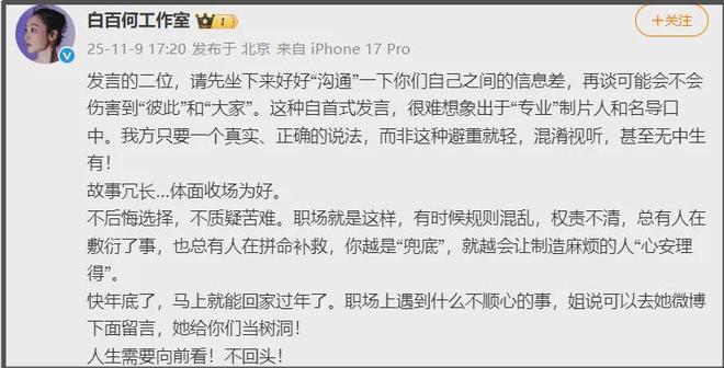 白百何工作室放聊天记录了！锤了剧组没撒谎，东京之前就有矛盾