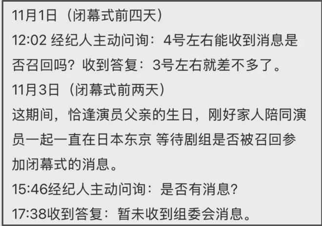 白百何工作室放聊天记录了！锤了剧组没撒谎，东京之前就有矛盾