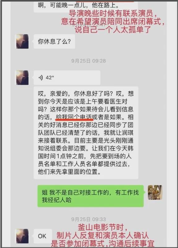 白百何工作室放聊天记录了！锤了剧组没撒谎，东京之前就有矛盾
