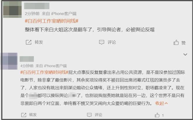 白百何工作室放聊天记录了！锤了剧组没撒谎，东京之前就有矛盾