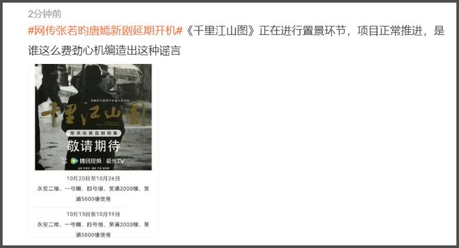 《繁花》后续影响来了！唐嫣被曝新剧延迟开机，杂志封面取消拍摄