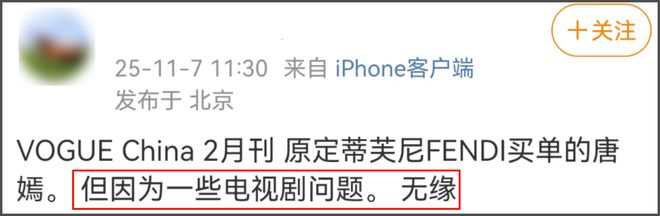 《繁花》后续影响来了！唐嫣被曝新剧延迟开机，杂志封面取消拍摄