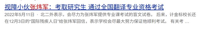 在郑智化“连滚带爬”退圈之后，一位盲人决定独自出国