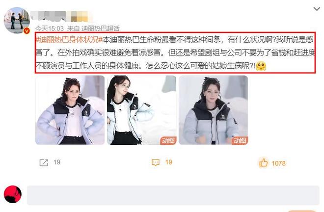 不要成为下一个朱媛媛！33岁迪丽热巴病情加重，知情人透内情