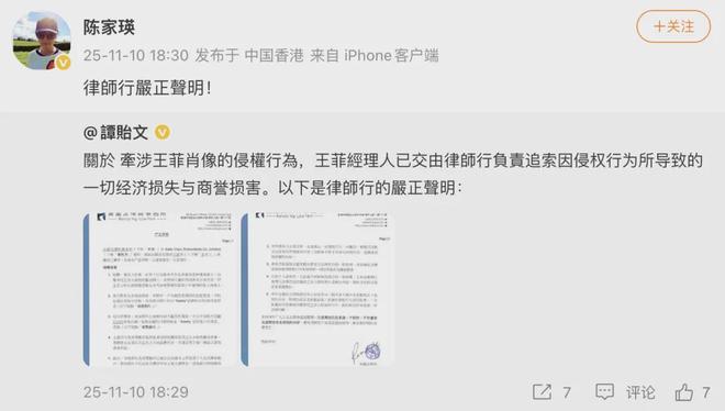 王菲经纪人，发声明