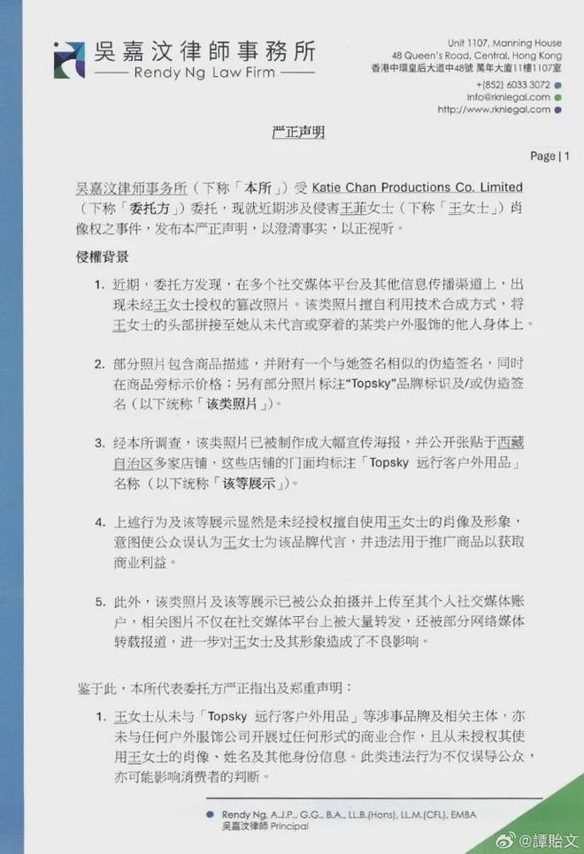 王菲经纪人，发声明