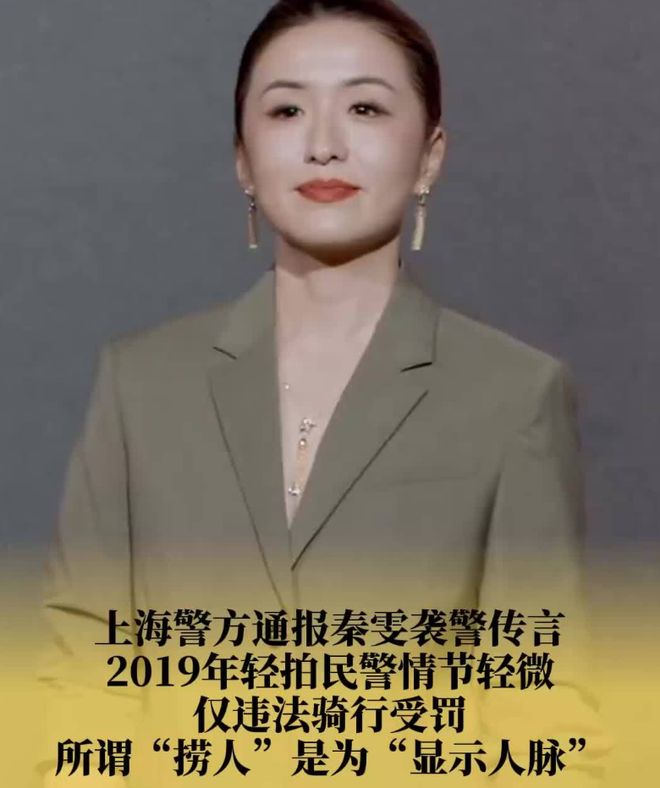 秦雯通报来了！袭警被人捞出是在开玩笑，间接实锤古二录音为真！