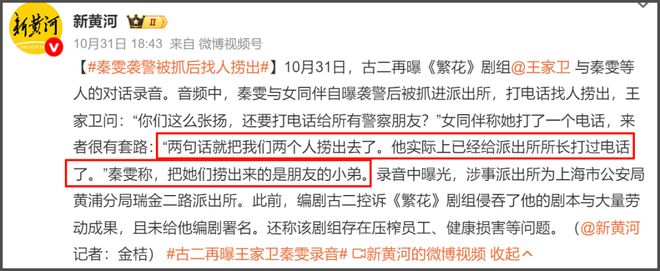 秦雯通报来了！袭警被人捞出是在开玩笑，间接实锤古二录音为真！