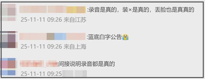 秦雯通报来了！袭警被人捞出是在开玩笑，间接实锤古二录音为真！