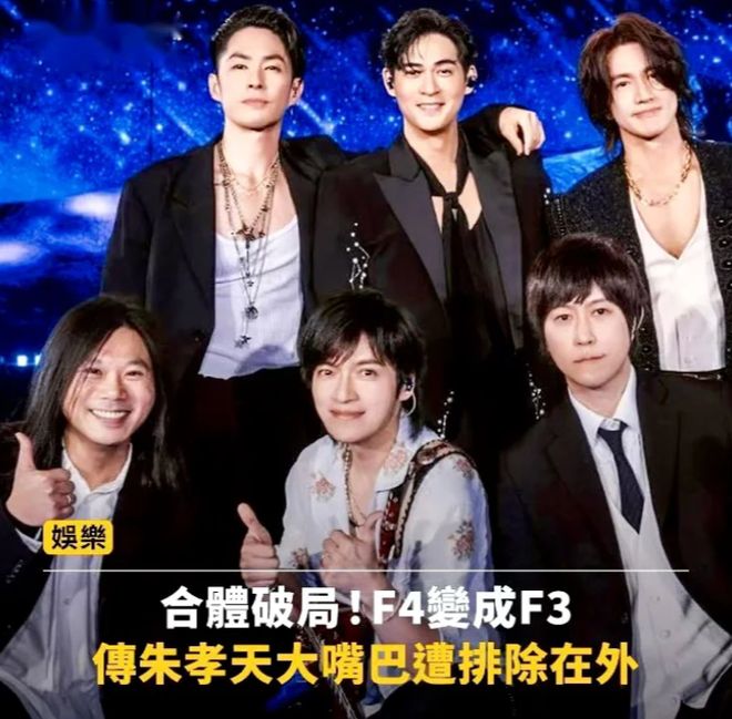 朱孝天方回应被踢出F4，刚合体时就挺不合群，如今开公司当老板