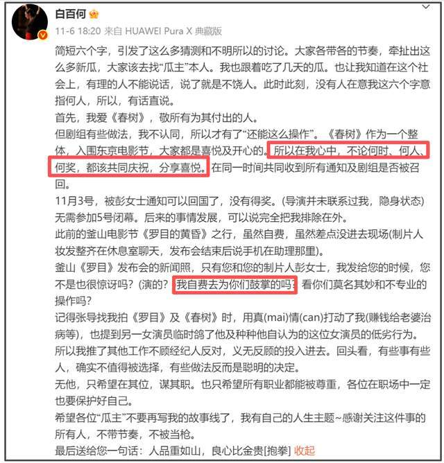 白百何被骂翻了！聊天记录自锤耍大牌难搞，曝导演妻子隐私遭抨击