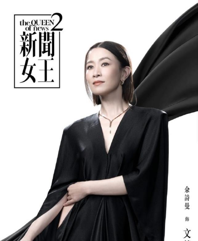 新闻女王2：黄宗泽暗黑变脸封神，佘诗曼霸气回应圈粉，谁赢了？