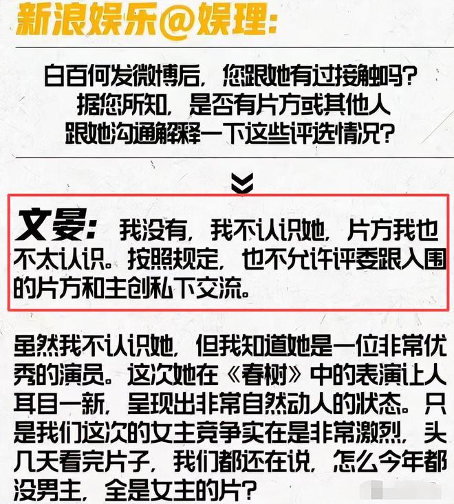 一连2个瓜，白百何控诉被《春树》孤立，郝蕾抨击辛芷蕾没含金量