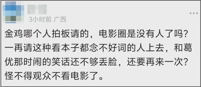 金鸡奖开幕星光黯淡，周冬雨开场陈飞宇主持，网友感慨电影圈萧条