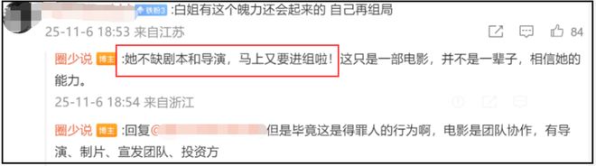 曝白百何资源受影响！好友还在嘴硬，多位业内下场内涵：太任性了