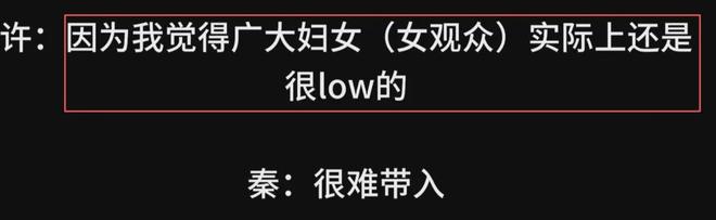 古二录音被忽略的细节！秦雯闺蜜歧视妇女，业内编剧还在嫌弃观众