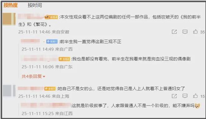 古二录音被忽略的细节！秦雯闺蜜歧视妇女，业内编剧还在嫌弃观众