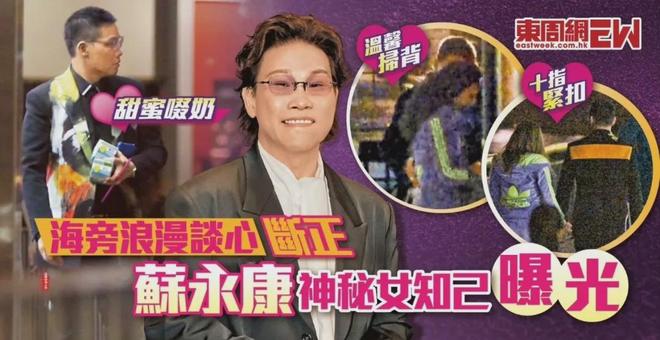 苏永康被曝出轨！与女子十指紧扣举止亲密，劣迹太多网友呼吁封杀