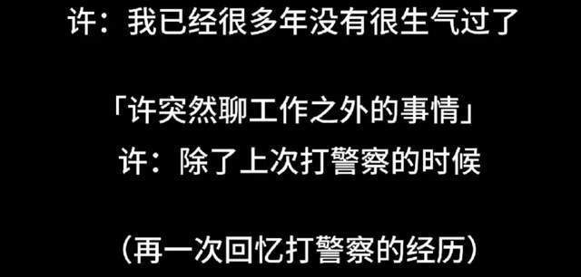 古二曝秦雯多次炫耀袭警经历，其丈夫还骂警察，王家卫以此为灵感