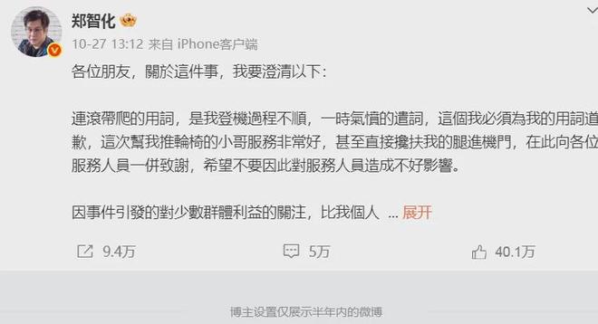 郑智化回应封杀言论，自曝疾病缠身刚好退休，3天后关闭微博