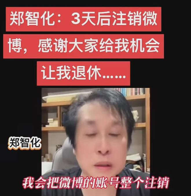 郑智化回应封杀言论，自曝疾病缠身刚好退休，3天后关闭微博