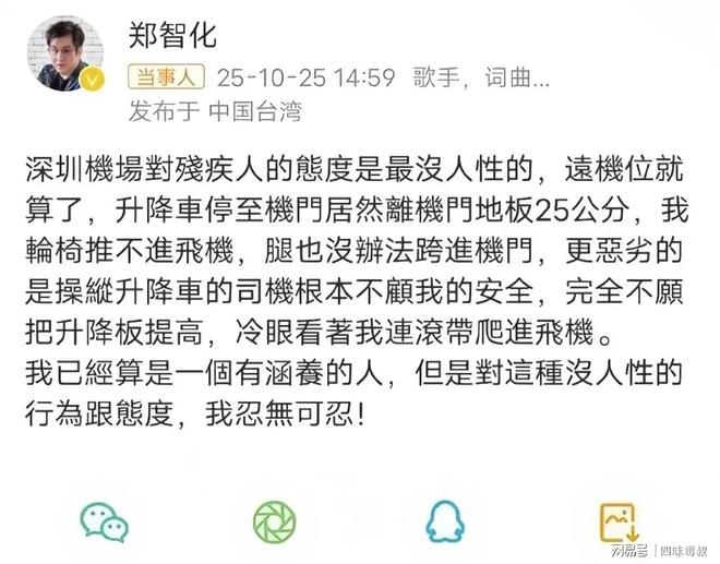 郑智化，这次真“连滚带爬”了