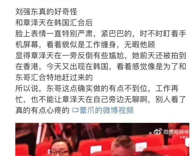 自嘲在老婆面前没自信后，刘强东章泽天再同框！这次满眼自豪……